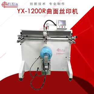 直供煤气瓶曲面丝印机电动对位准上下取料曲面丝网印刷曲面丝印机