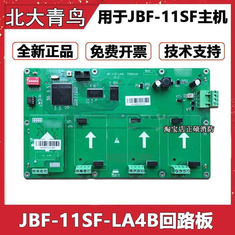 北大青鸟子卡JBF-11SF-LAS1/LAS2D回路母板JBF-11SF-LA4B/4D正品