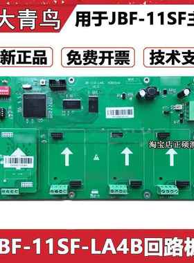 北大青鸟子卡JBF-11SF-LAS1/LAS2D回路母板JBF-11SF-LA4B/4D正品