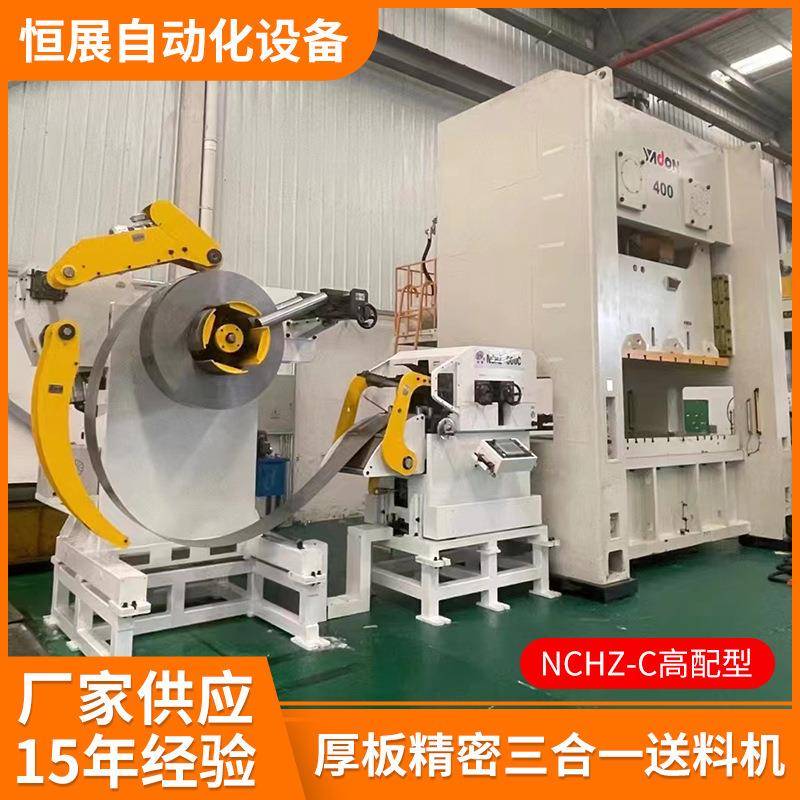 三合一送料机冲床自动冲床送料机机厂家供应恒展三合一送料机厂