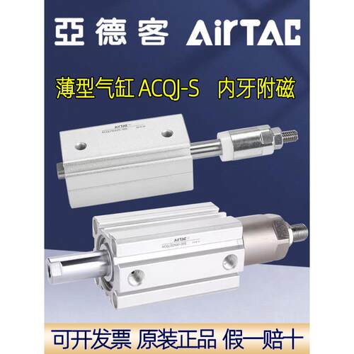 亚德客可调薄型气缸ACQJ12X15-10S 16X20/25x30-10S 63X75/80X40S
