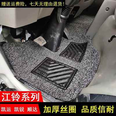 江铃凯运升级版新顺达宽体翼放ec7凯锐顺威凯威货车皮革丝圈脚垫