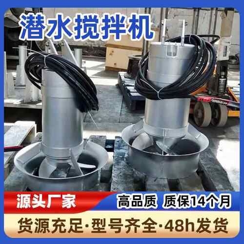 潜水搅拌机QJ保B污3水处理设备04不锈钢环磁高效永电机节QJB能