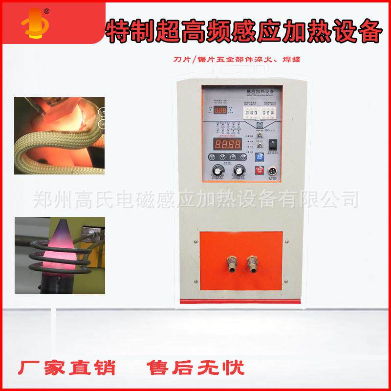 感应加热刀具淬火设备高频效率高淬火机高频焊接设备