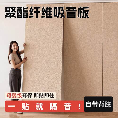 吸音板聚酯纤维隔音板超强隔音棉自粘墙贴琴房隔音棉卧室家用墙体