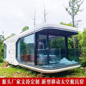 铝板民宿太空舱 野外公园景区小卖部奶茶店 户外食宿露营小屋厂家
