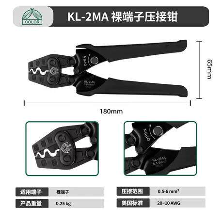 KL-2MA裸端子电工压线钳u型钳裸端子OT/UT/接线端子夹0.5-6平方