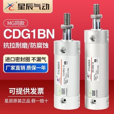星辰MG注塑机械手迷你气缸CG1BA/CDG1BN20-25-32*50-63-75-100Z/S