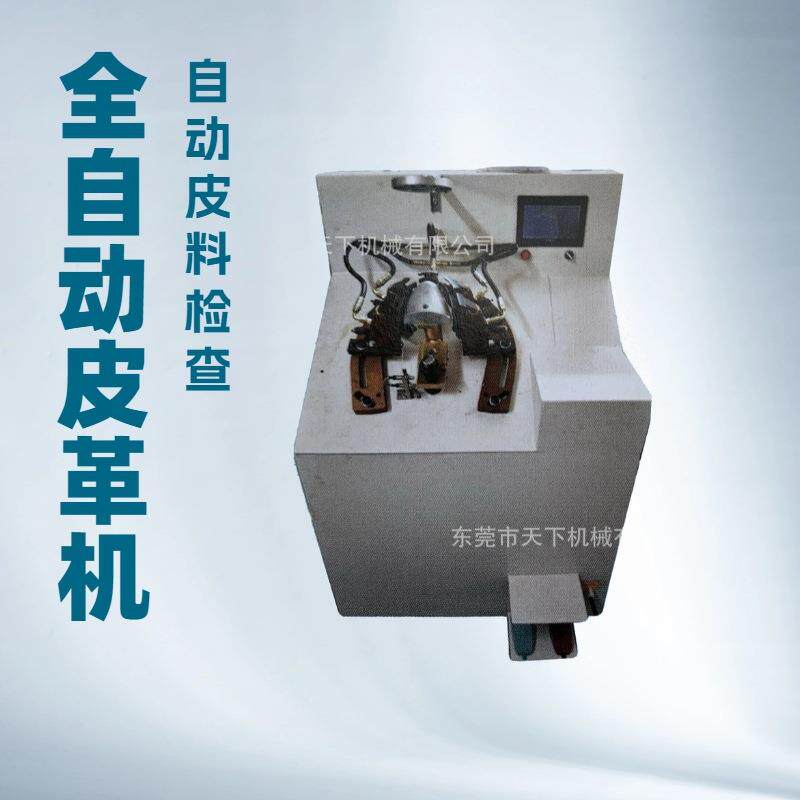 鞋面验皮机检皮机拉皮机绷皮机撑皮机皮革瑕疵检测仪器