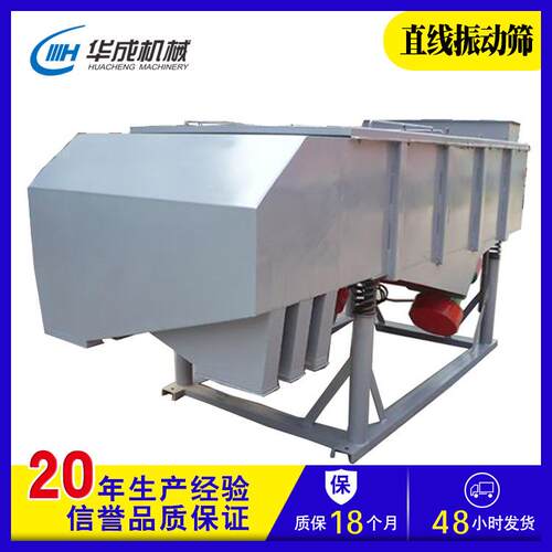 新乡华成钢球分级震动筛不锈钢多层直线筛锗砂颗粒直线振动筛选机