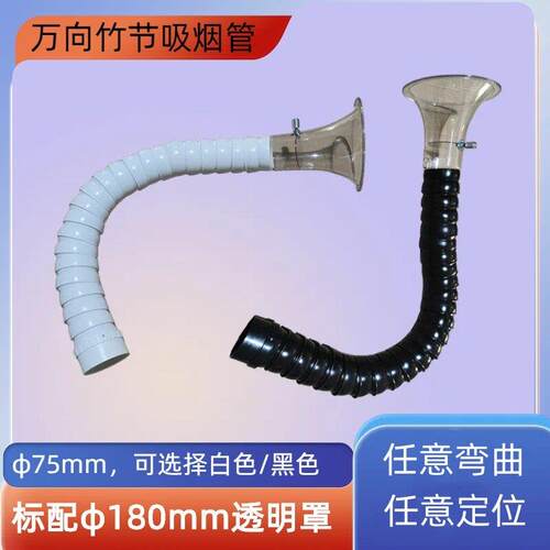 万向定位竹节吸烟管工业通风不锈钢集气罩流水线 线焊锡排烟管吸