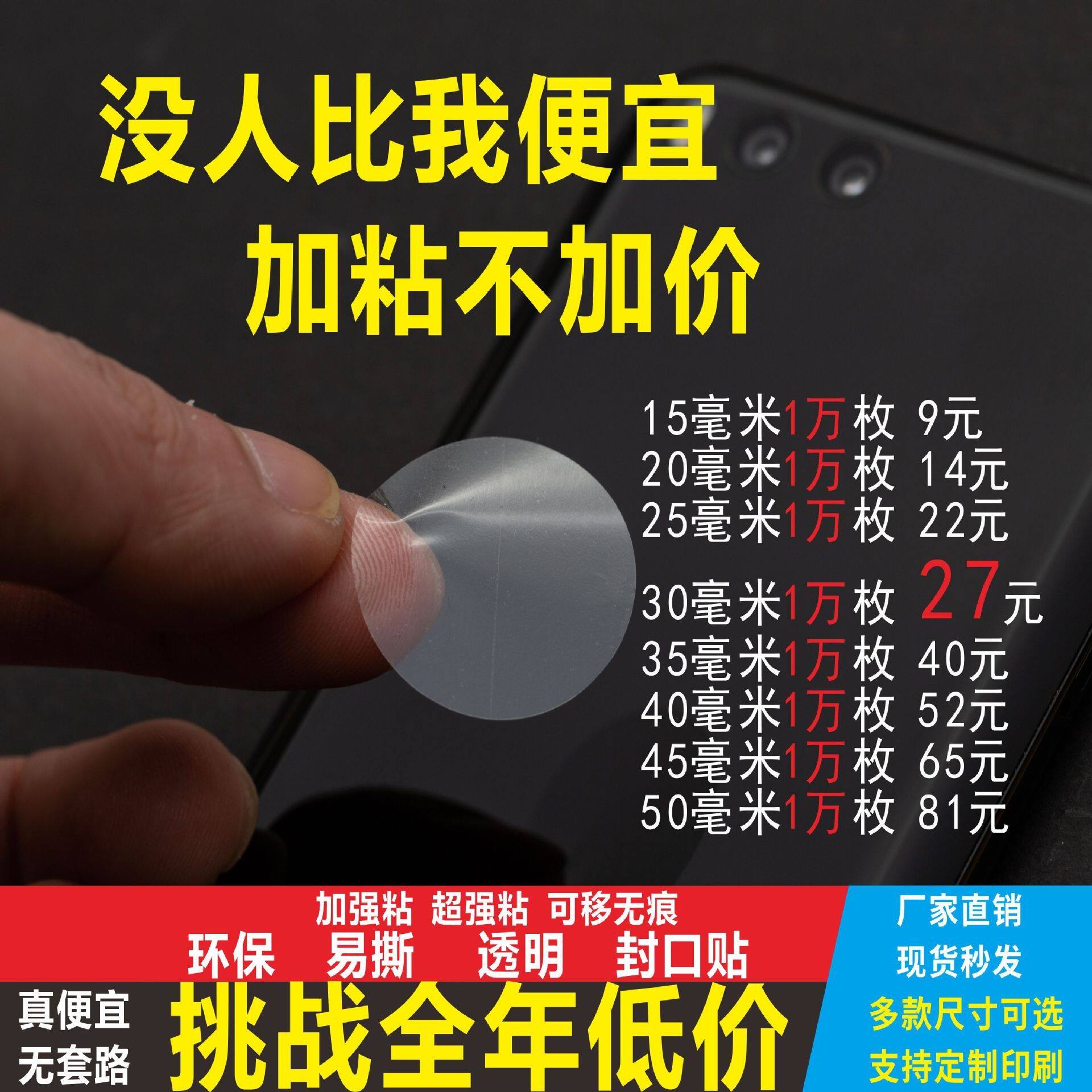 透明圆形封口贴封箱贴圆点贴透明BOPP加粘不干胶标签方形椭圆印刷