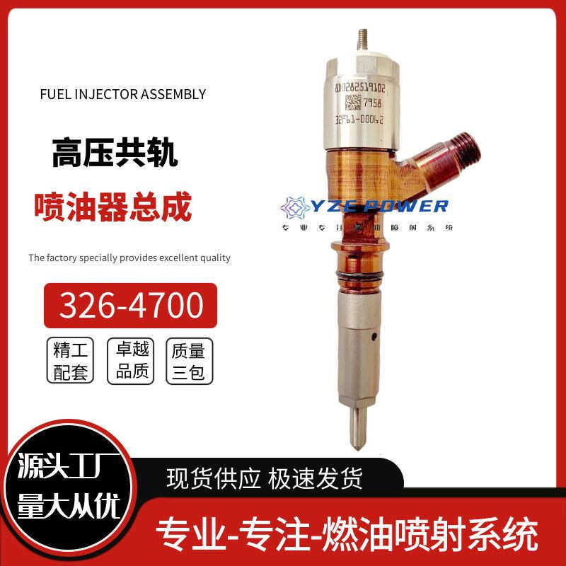 320D挖掘机喷油器326-4700 3264700 适用于C6.4工程机械重载