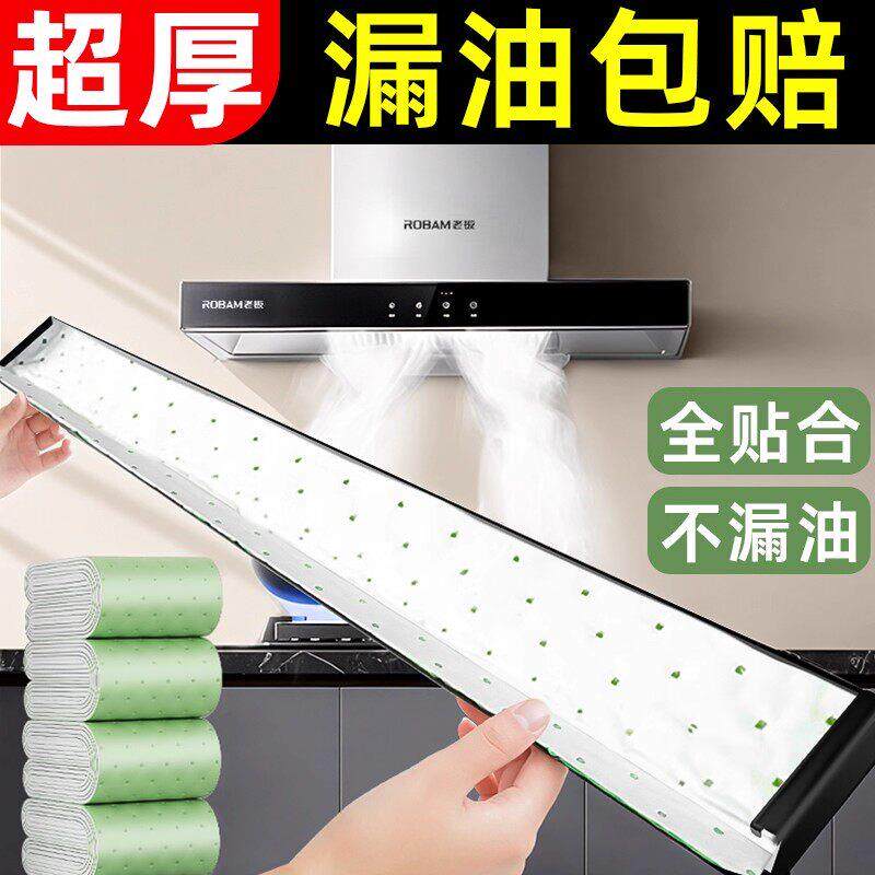 日本抽油烟机吸油棉条适用于方太专用厨房防油垫纸油槽侧加厚贴纸