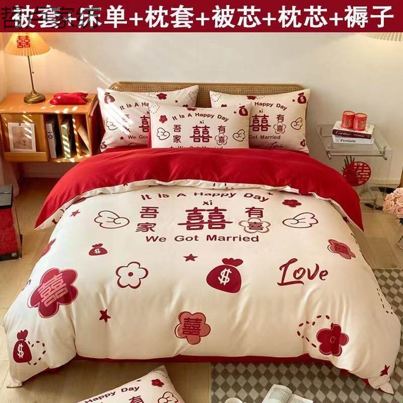 婚庆四件套红色喜被结婚被子一整套新婚床婚嫁床上用品被褥全套装