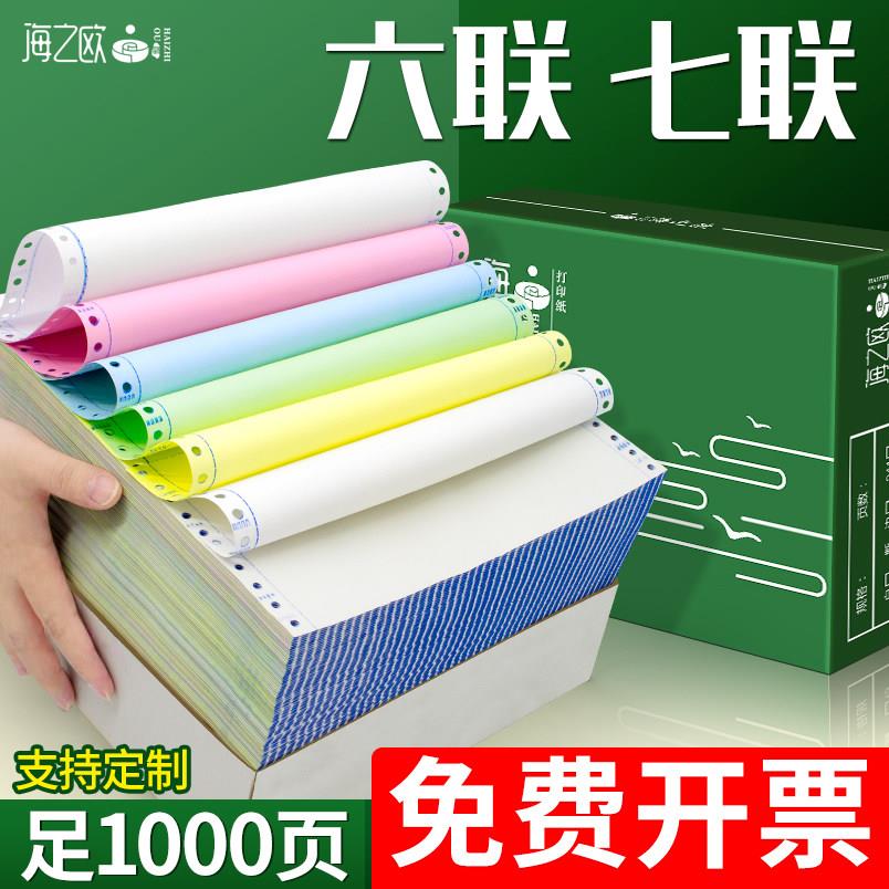 241六联七联针式电脑出货单三五四联影印纸二联二等分送货清单