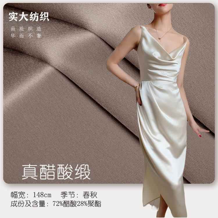 真醋酸面料 220g丝滑绸缎醋酸面料 高端女装连衣裙礼服绸缎面料