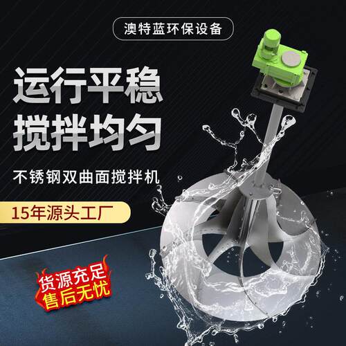 不锈钢双曲面搅拌机GSJ/QSJ立式多曲面污水搅拌器耐腐蚀