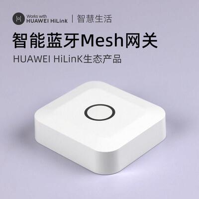 Hilink智慧生活智能无线蓝牙Mesh网关中控安防感测警报器联动家居