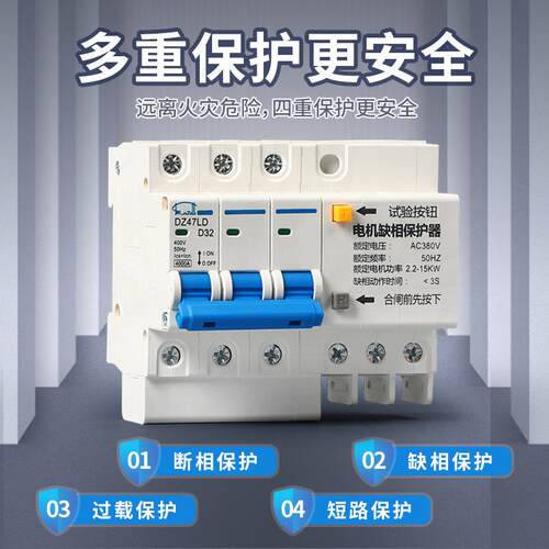 缺相保护器DZ47LD小型导轨式三相380V电机水泵风机短路断相开关63