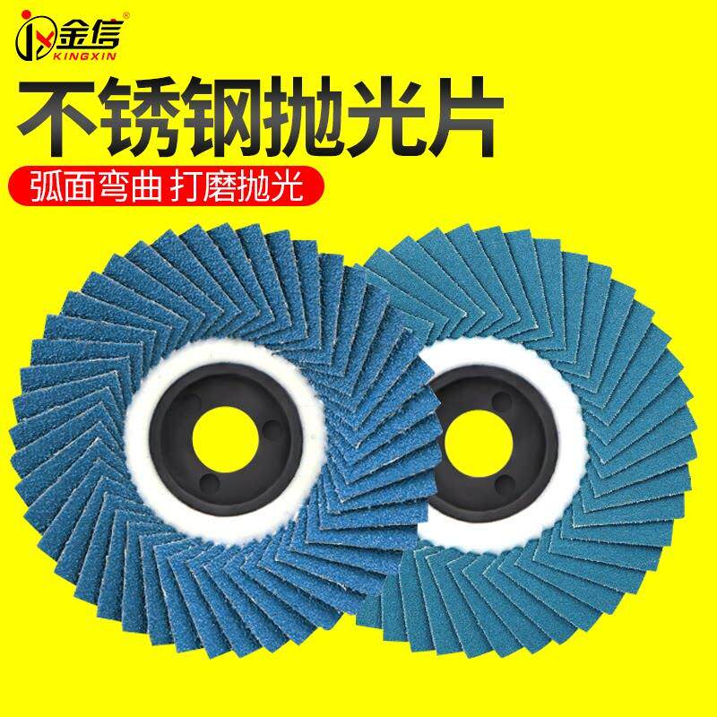 花型百叶轮不锈钢打磨片角磨机软百叶片抛光片砂轮片焊缝打磨抛光