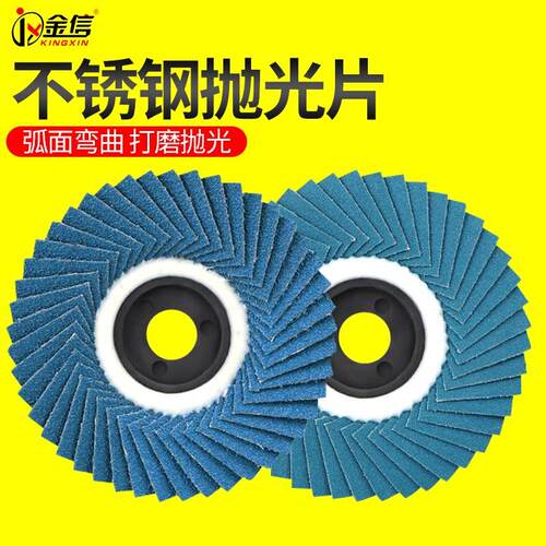 花型百叶轮不锈钢打磨片角磨机软百叶片抛光片砂轮片焊缝打磨抛光