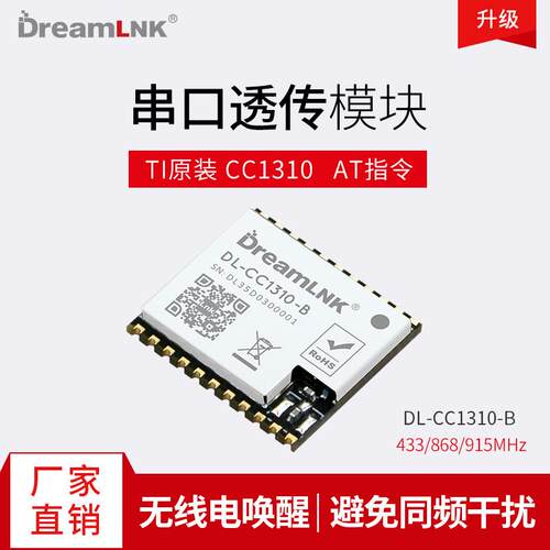 CC1310 TI 433模块 无线模组串口868/915无线接收发射骏晔科技