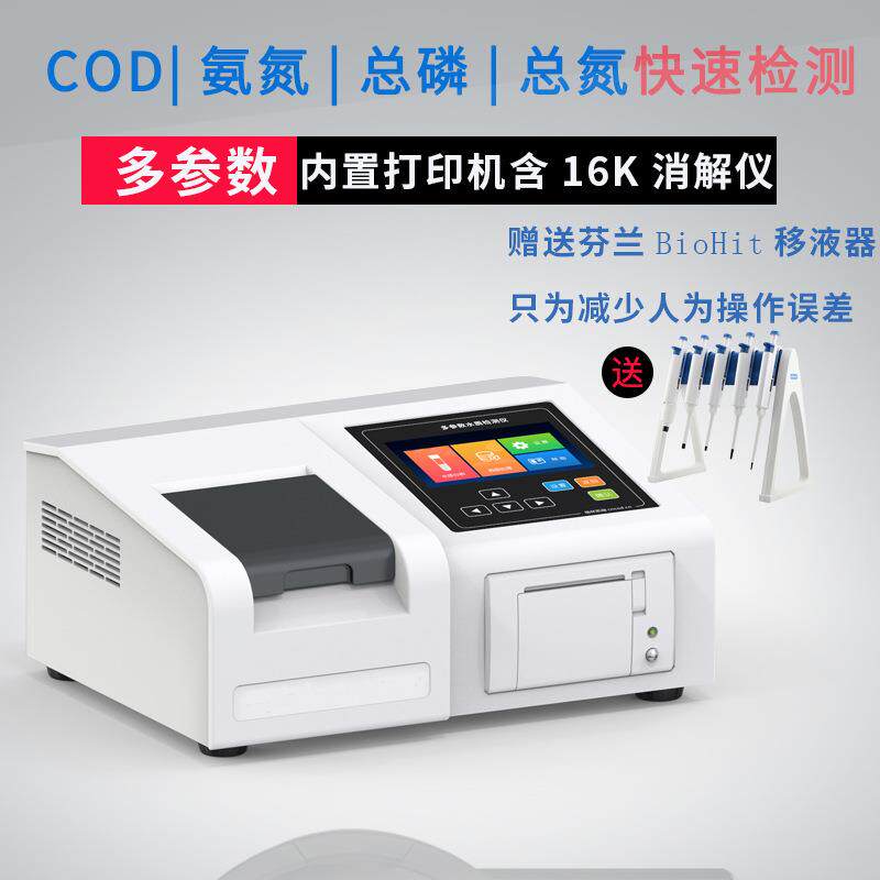 触摸屏多参数水质分析仪COD氨氮快速测定仪水质污染物测定仪器