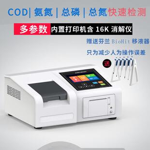 COD检测仪废水污水水质检测仪氨氮总磷分析仪化学需氧量COD速测仪