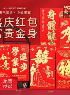 永吉红包 利是封大号小号结婚创意喜庆婚庆个性烫金整箱红包