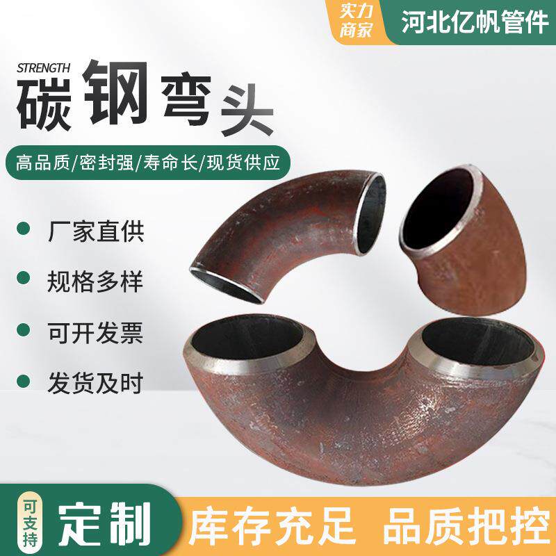 长短半径焊接钢制无缝90度冲压弯头 大口径碳钢推制厚壁高压弯头