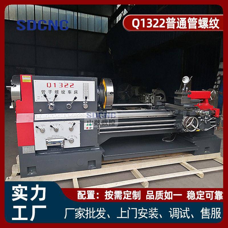 Q122普通管螺纹车床大孔径管子加工机床车削管锥普通车床6150