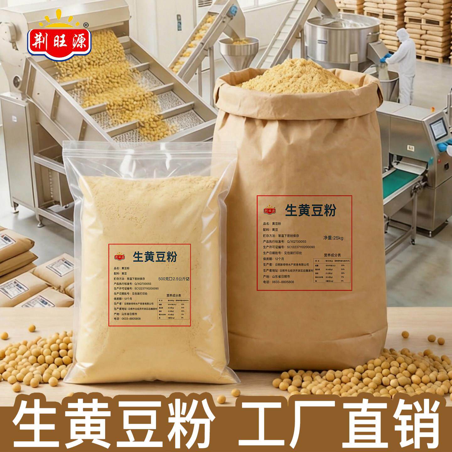 生黄豆粉纯黄豆粉五谷杂粮煎饼粉现磨大豆面粉