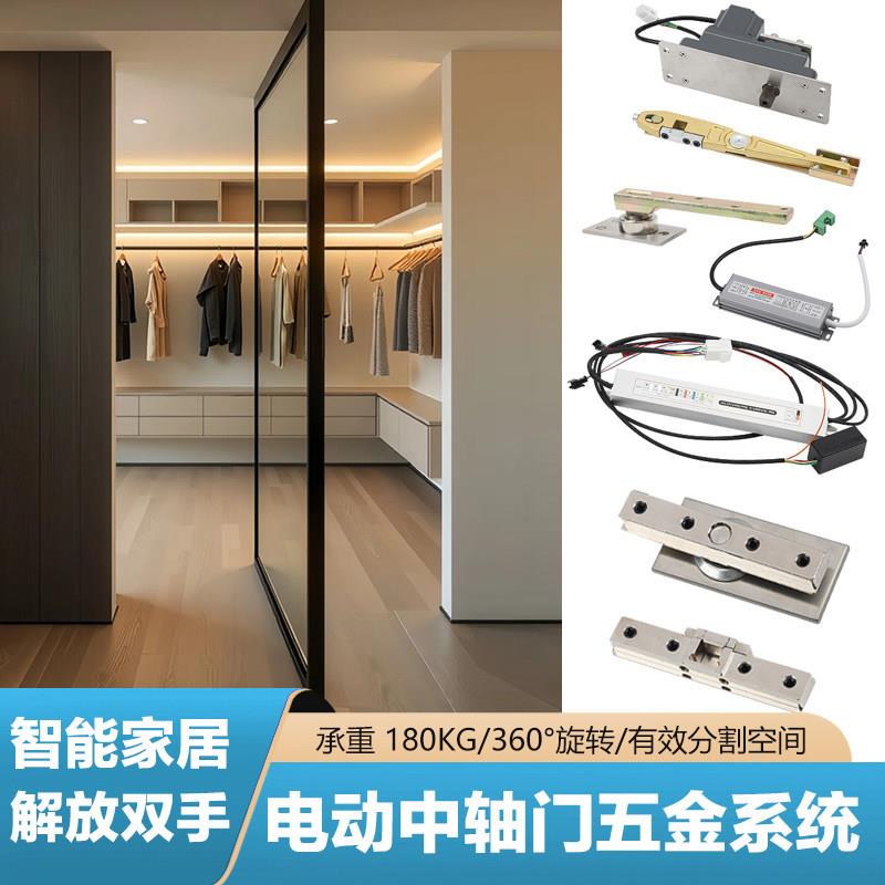 360度电动中轴旋转门五金配件系统电机隐藏偏轴门天地轴门地弹簧