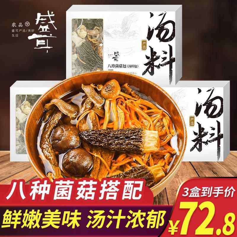 盛耳八珍菌菇汤料包3盒羊肚菌茶树菇菌菇干 干货菌汤包炖汤煲汤食,粮油调味/速食/干货/烘焙,干货组合/料包/汤包/干货礼盒,淘宝优惠券,粉丝福利购,淘宝优惠卷