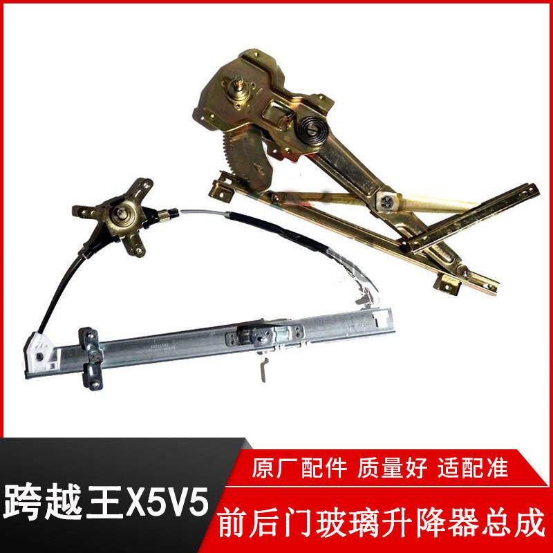 适配长安跨越王V5X5X3X1前后门玻璃升降器总成手动电动车窗摇窗机