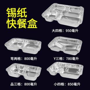 锡纸盒加厚烤箱一次性多格餐盒分隔带盖外卖锡纸盒打包盒铝箔餐