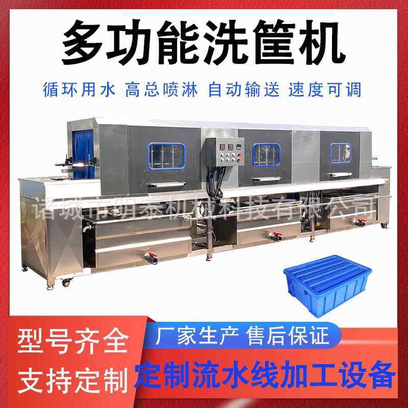 大型塑料周转筐清洗机蔬菜筐海鲜筐全自动洗筐机豆腐盘清洗风干线