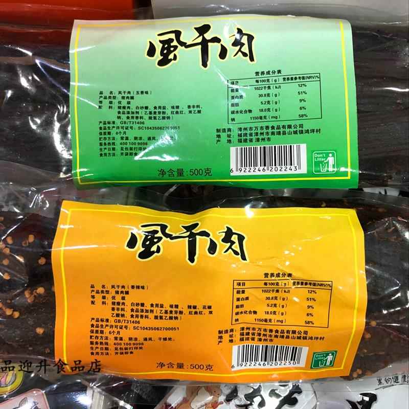 万市香风干肉猪肉风干猪肉手撕肉干香辣五香味500g多省包邮1斤装
