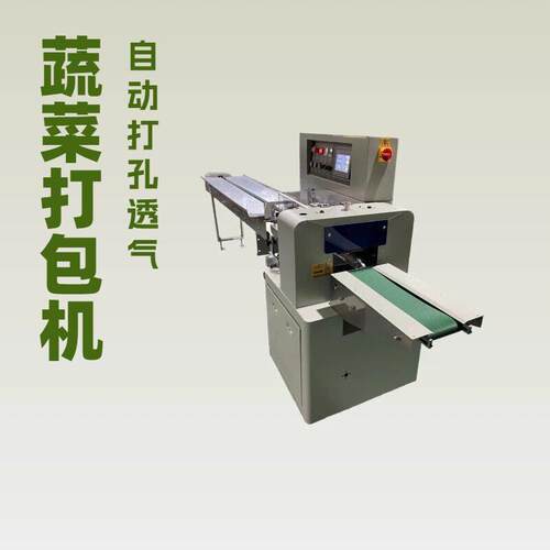 广东发货蔬菜打包机叶菜包装机黄瓜托盒包装机甜心玉米包装机