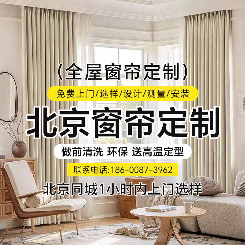 北京窗帘定制免费上门测量包安装雪尼尔棉麻客厅卧室全屋窗帘定制