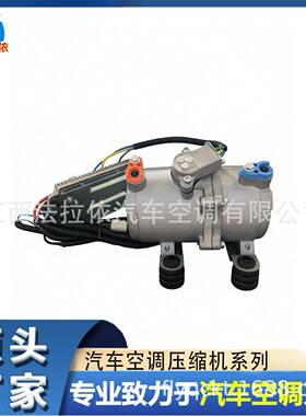 驻车空调12v600w24v850w汽车空调电动涡旋压缩机带控制器支架总成