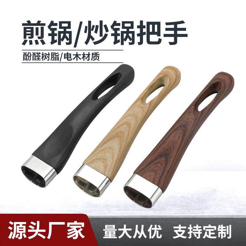 通用奶锅煎锅锅把手手柄配件平底锅不粘锅把子锅柄电胶木防烫耐热