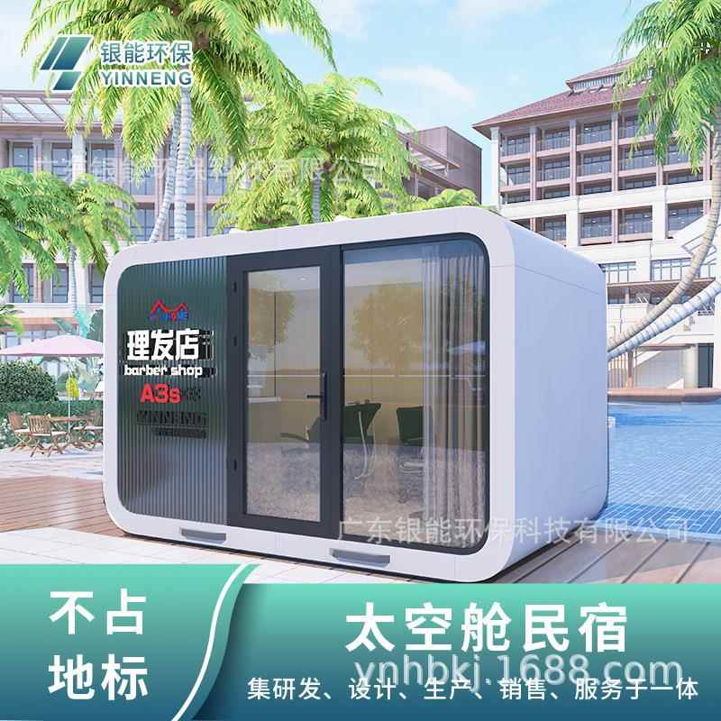 商铺创意民宿办公室移动房太空舱苹果舱商业街集装箱便利店苹果舱