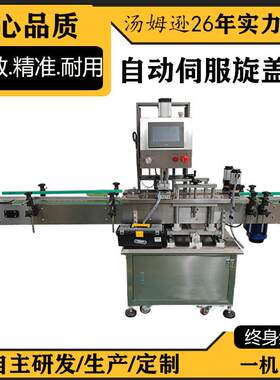 高速口服液中药饮品旋盖机塑料瓶锁盖机全自动水乳茶饮拧盖封口机