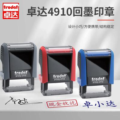 TRODAT/卓达4910名字印章个性艺术手写签名印章财务办公用银行收