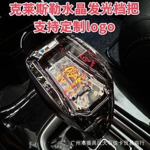 专用克莱斯勒00CSRT3783锐档把光头排挡头改装水晶铂发挂档手柄内