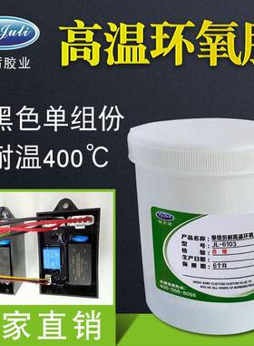 JL-6103单组分环氧胶固化剂变压器磁芯胶粘剂电感填缝高温灌封胶