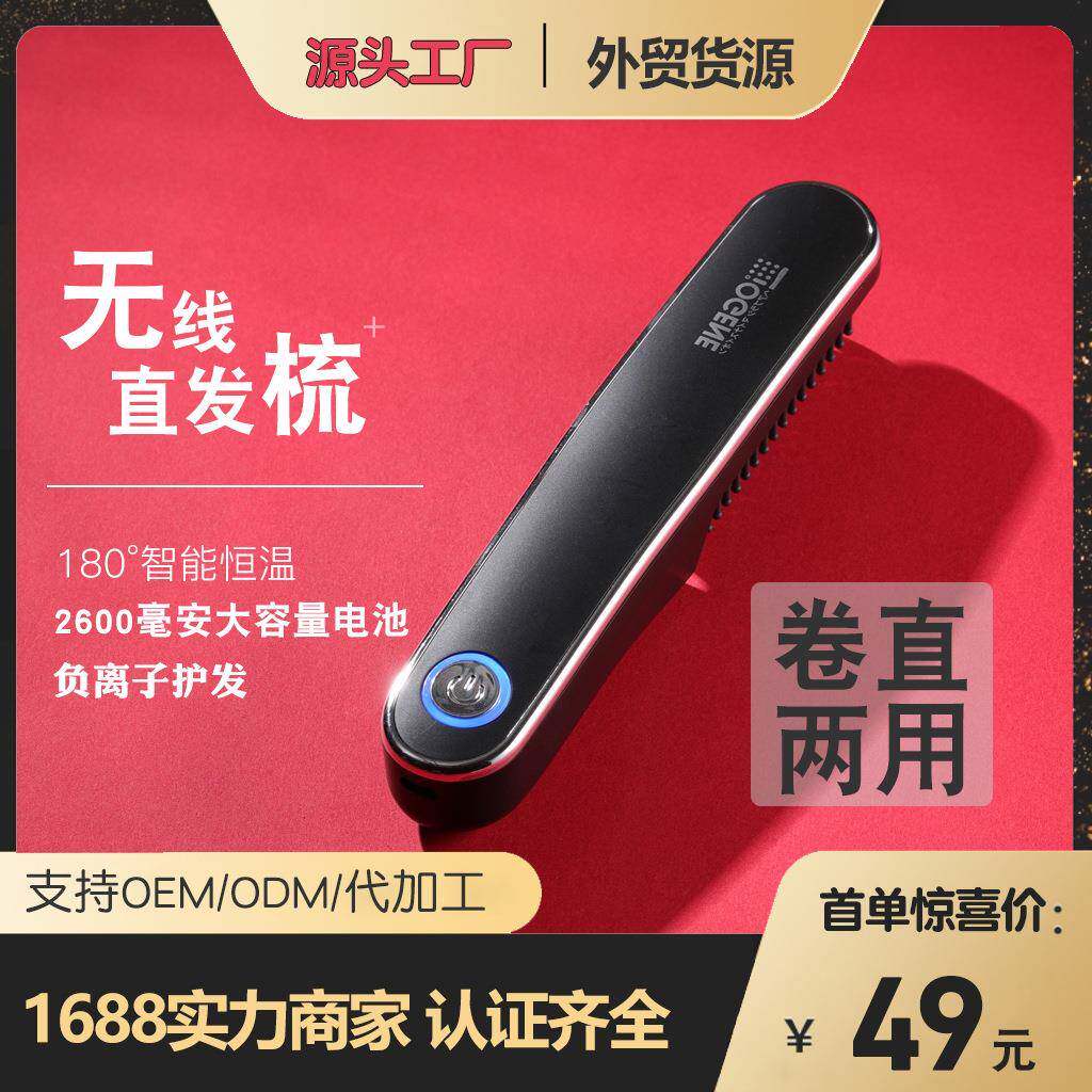 IOGENE直发梳无线负离子拉直板夹内扣蓬松夹板造型电梳子懒人卷