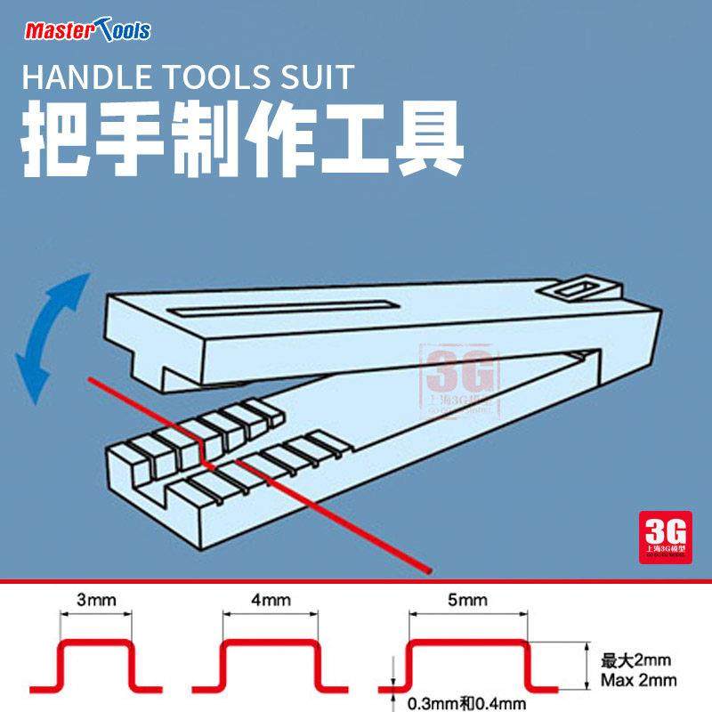 3G模型 小号手制作工具 09921 把手制作工具 3/4/5MM,模玩/动漫/周边/娃圈三坑/桌游,模型制作工具/辅料耗材,淘宝优惠券,粉丝福利购,淘宝优惠卷
